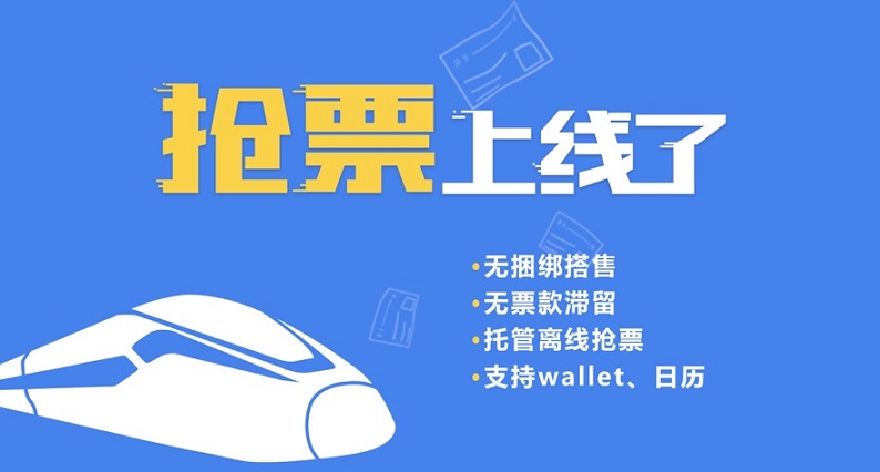 买火车票app大全
