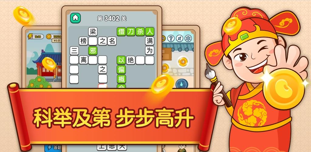 疯狂识成语游戏合集