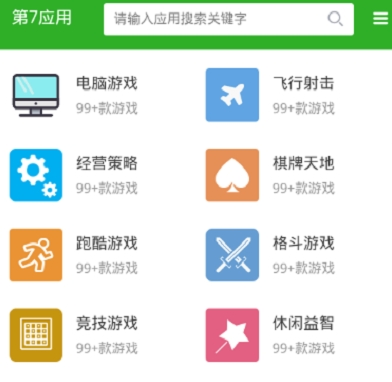 第7应用软件合集