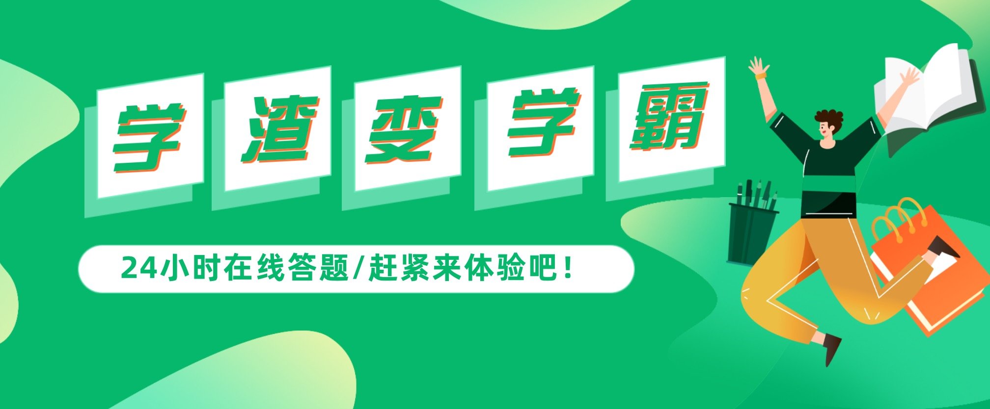 学霸兔app合集
