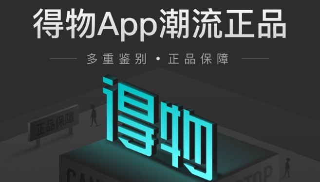 得物app合集