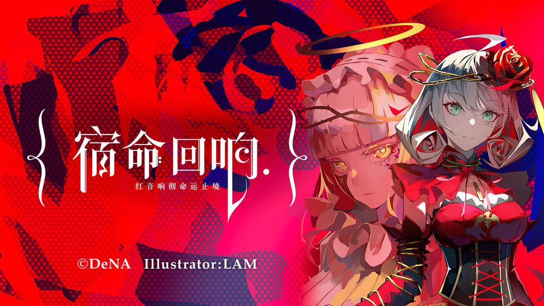 宿命回响手游合集