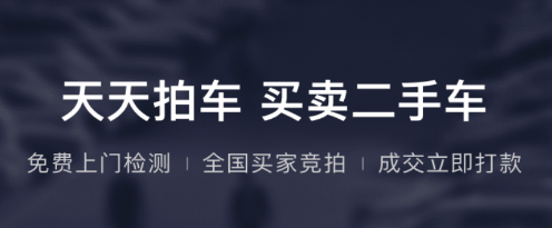 二手车交易平台大全