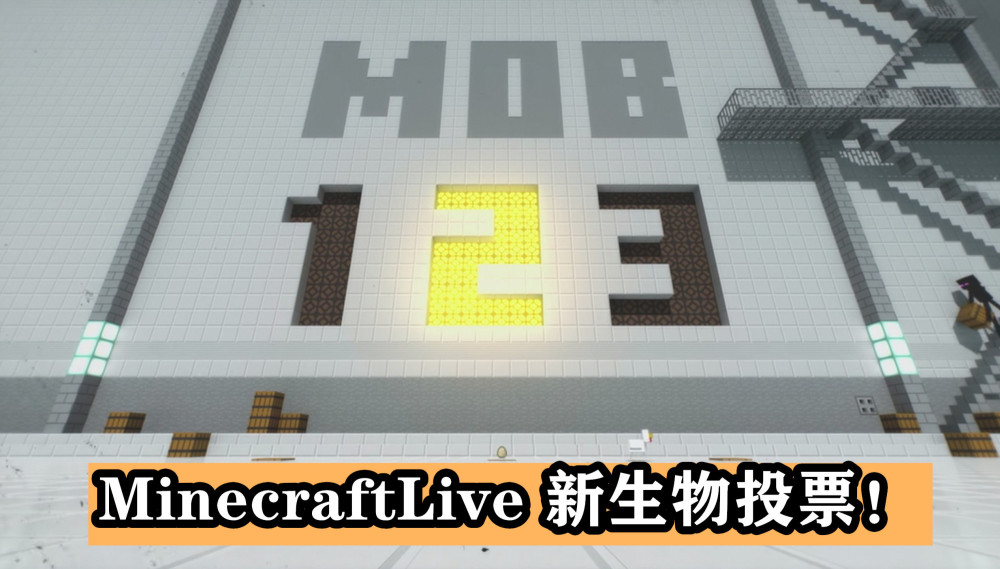 MinecraftLive2021合集