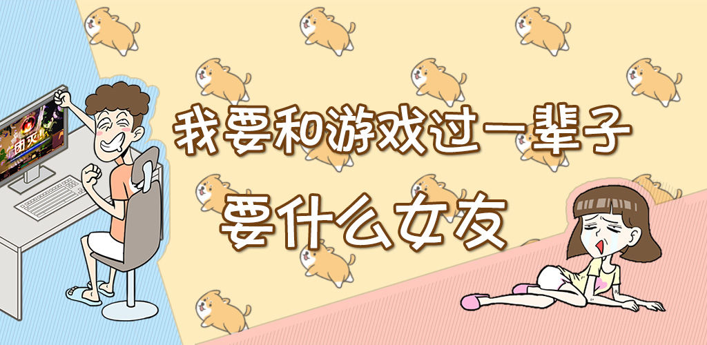 宅男游戏大全