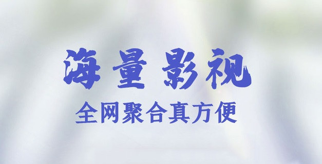 免费观影app合集