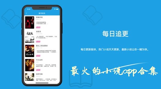 最火的小说app合集