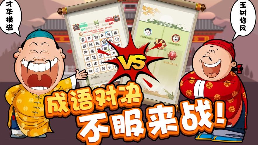 成语游戏闯关大全