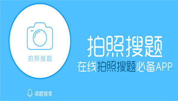 不花钱的搜题找答案app大全