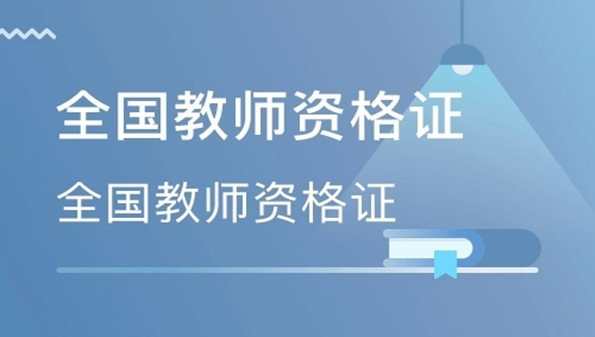 教师资格证考试题库app大全