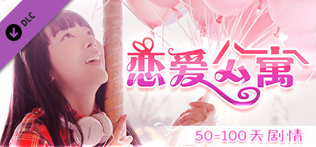 虚拟恋爱软件合集