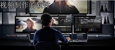 mv制作软件合集