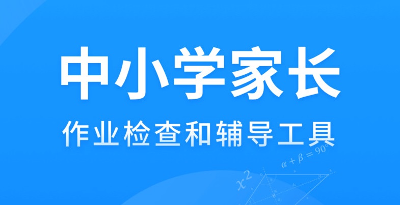 检查作业的软件合集