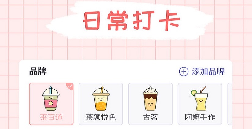记录喝奶茶的app大全