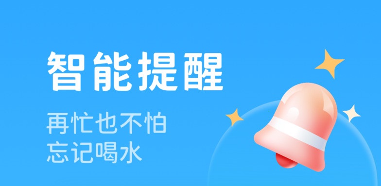 监督喝水的app大全