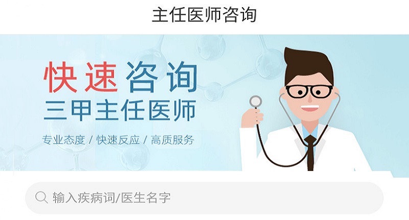 网上看病的app合集