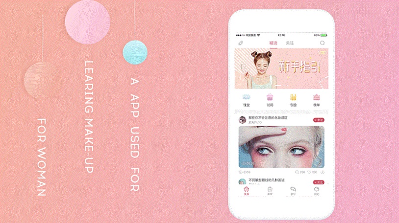教化妆的app合集