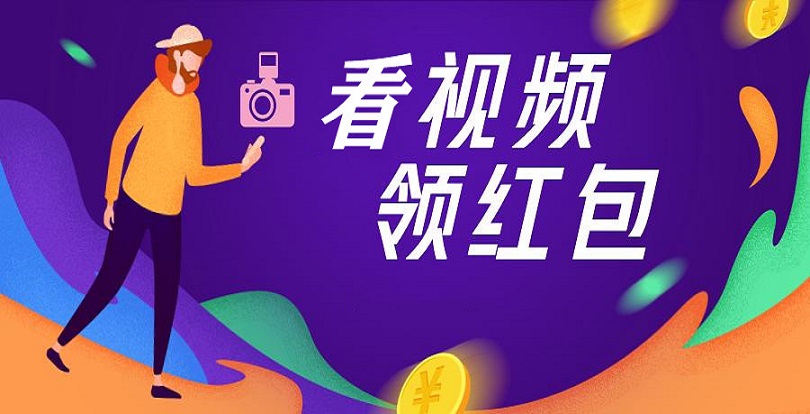 可以领红包的短视频软件合集