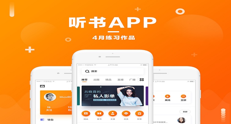 可以免费听小说的app合集
