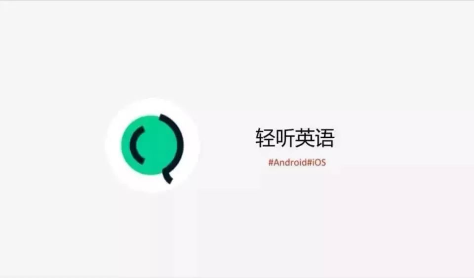 能听英语课文的软件合集