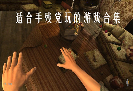 手残也能玩的爽的手游合集