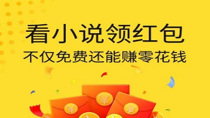 可以领红包的阅读软件合集