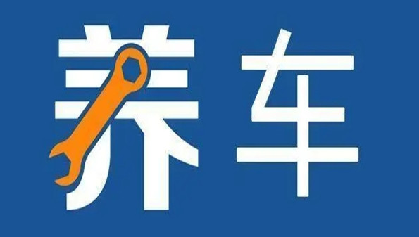 养车app合集