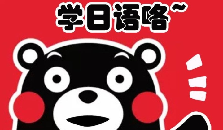 日语学习软件2022大全