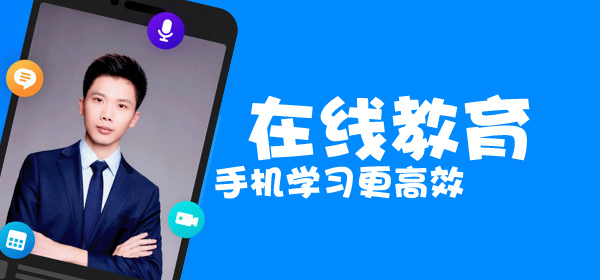 在线教育app大全