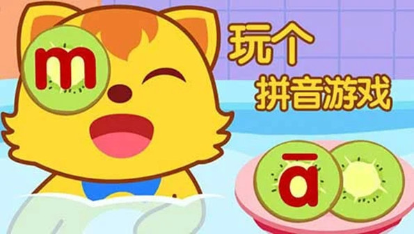 学拼音app合集