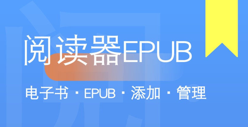 阅读器排行榜前十名大全