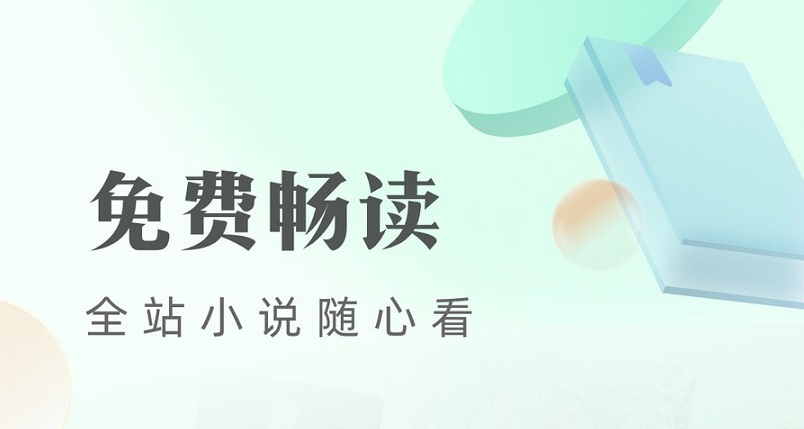 电子小说软件合集