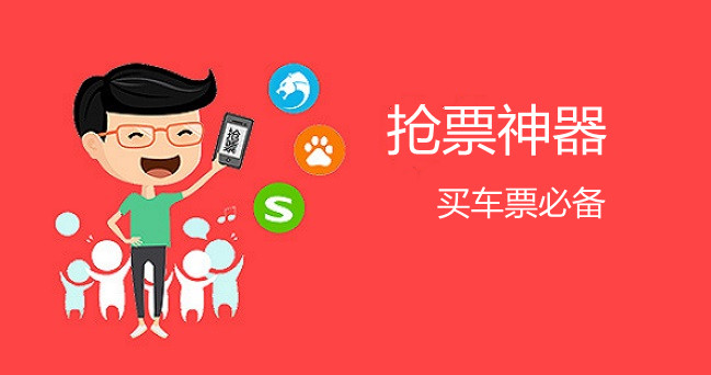 2022买车票的app合集