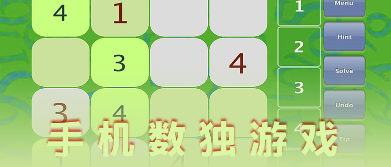 好玩的数独游戏大全