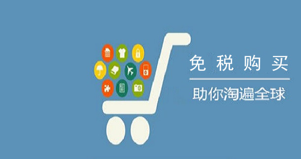 2022免税店app大全