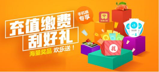 手机充话费软件大全
