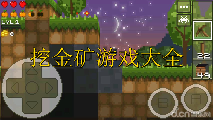 挖金矿游戏大全