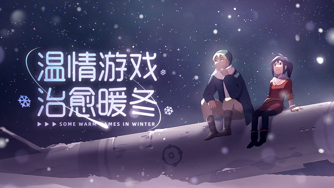 治愈心灵的游戏大全