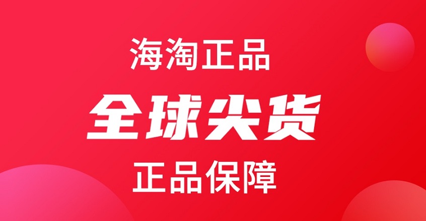海淘app大全