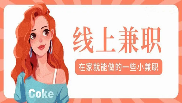 2022线上兼职app合集