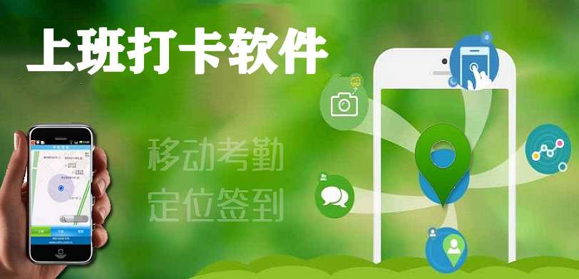上班打卡软件大全