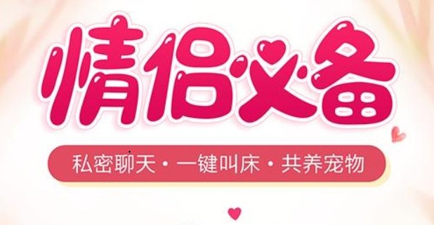 情侣记录恋爱的软件大全
