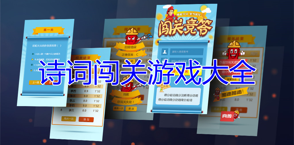 诗词闯关游戏大全