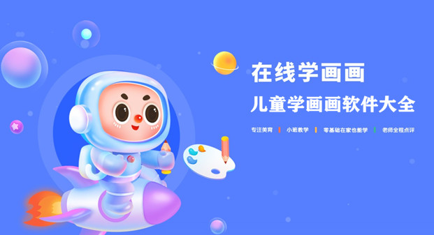 儿童学画画软件大全