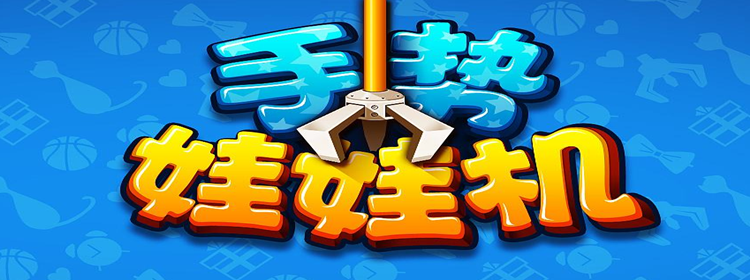 模拟抓娃娃游戏合集