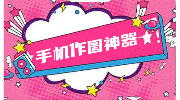 2022作图软件大全