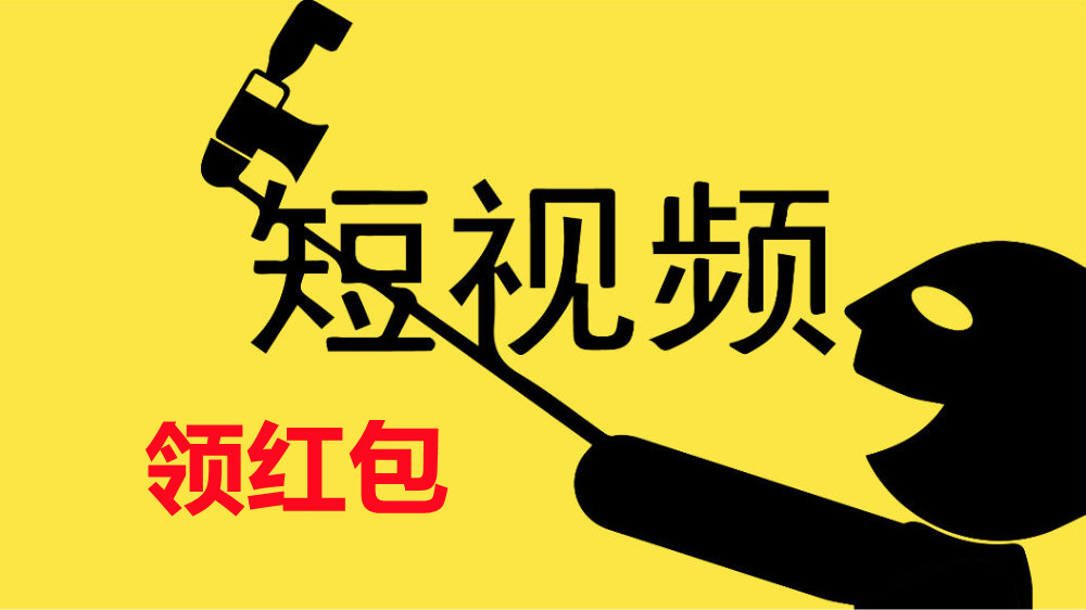 看视频领红包的软件合集