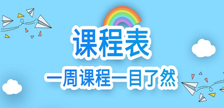 课程表排课软件app合集