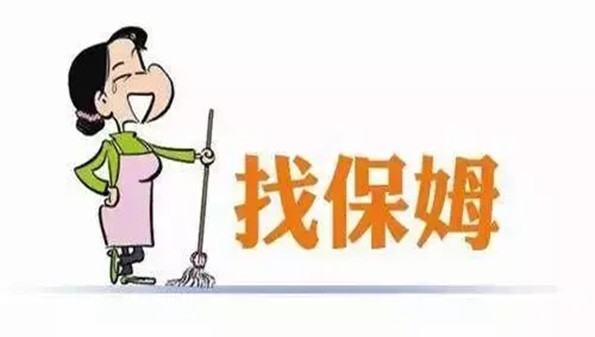找保姆的app推荐