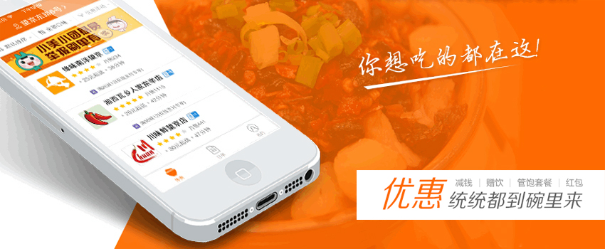 手机订餐软件大全